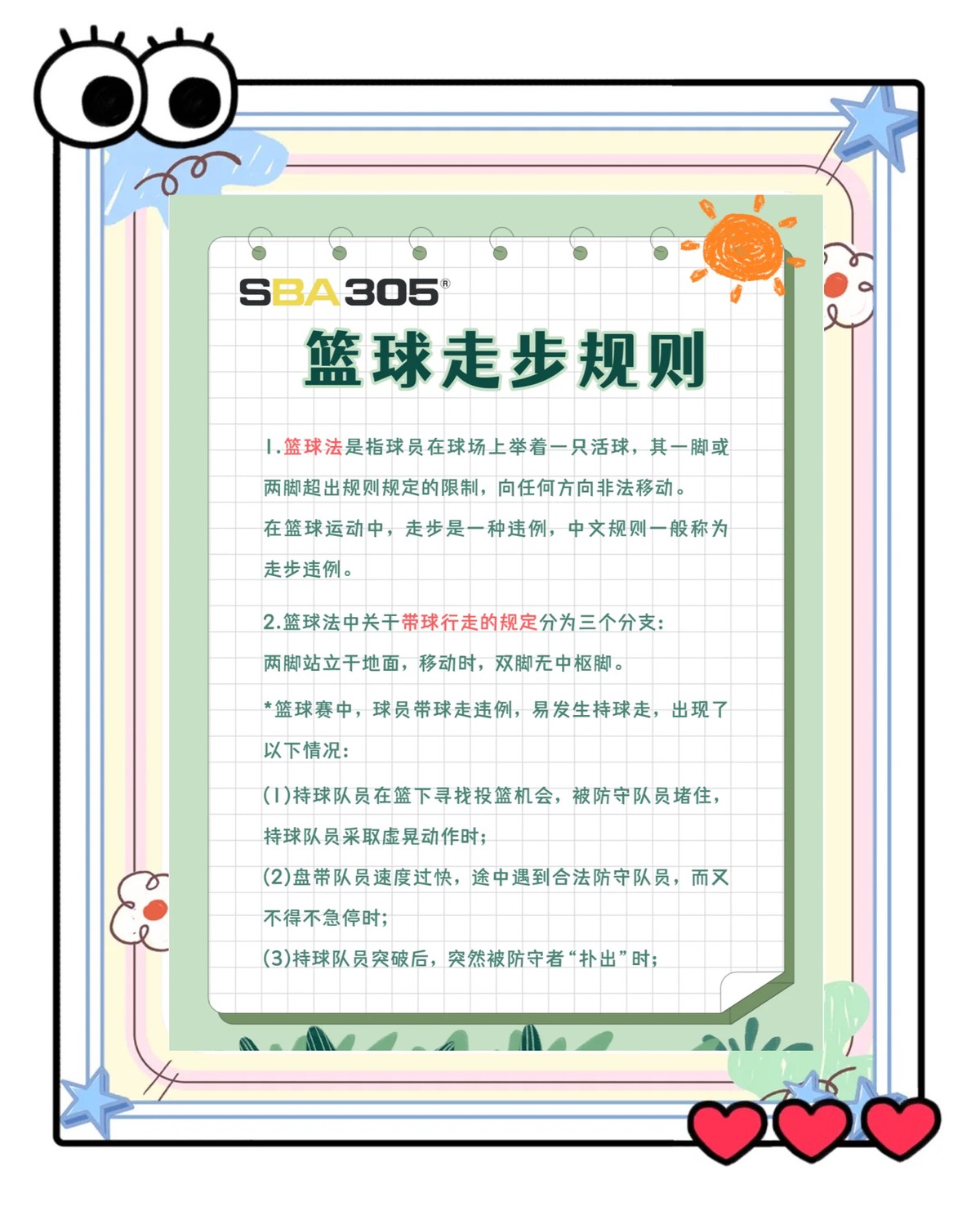 如何通过心理训练提升篮球进攻信心?
